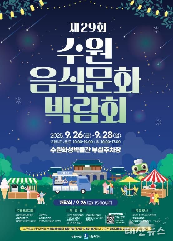 제29회 수원음식문화박람회 홍보물