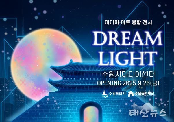 미디어아트 융합 전시 포스터