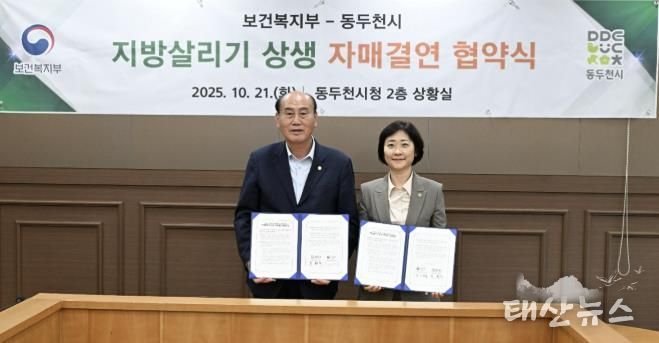 동두천시–보건복지부 지방살리기 상생 자매결연 협약 체결