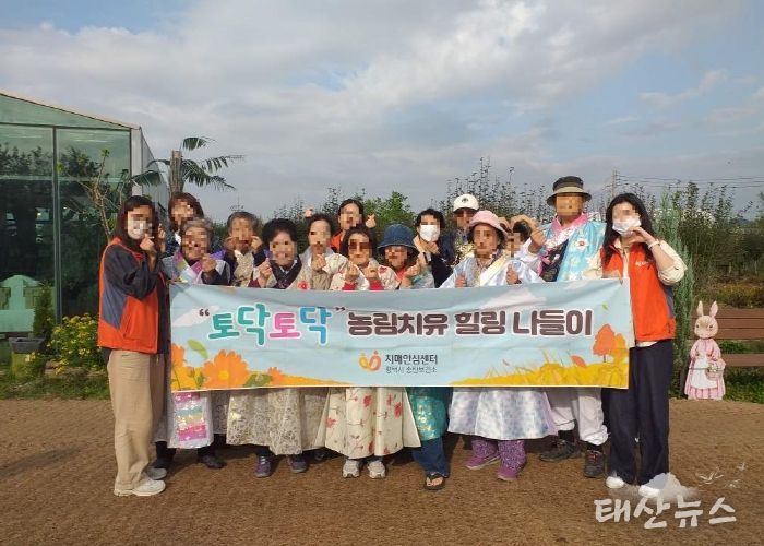 평택시 송탄치매안심센터, 치매 대상자와 가족을 위한 ‘농림 치유 힐링프로그램’ 운영