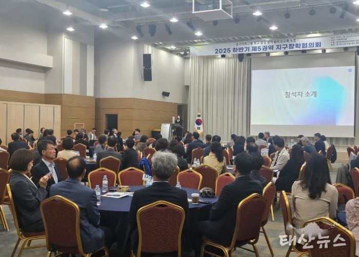 2025 하반기 경기도 제5권역 학교장 지구장학협의회