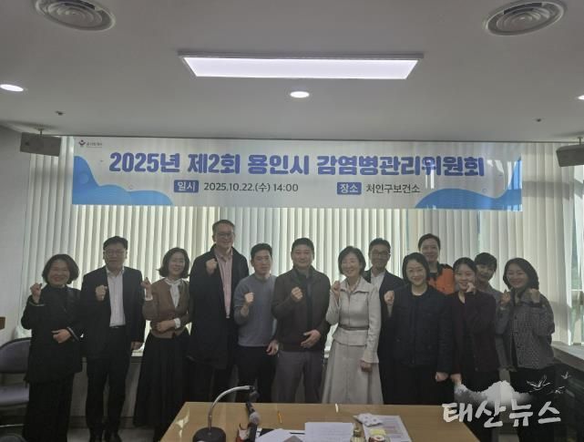 용인특례시는 22일 '2025 하반기 감염병 관리위원'를 개최했다