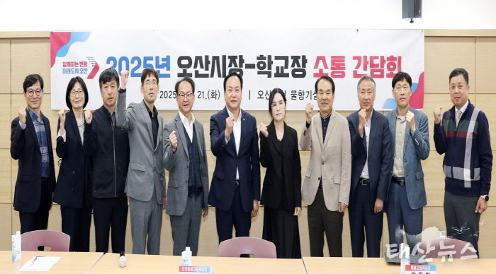 오산시, ‘중‧고등학교장 소통 간담회’ 개최…지역 교육 발전 위한 협력 논의