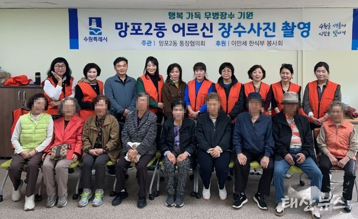 수원시 영통구 망포2동 이만세 한식부 봉사회, 밝은 미소 담은 장수사진 촬영 봉사