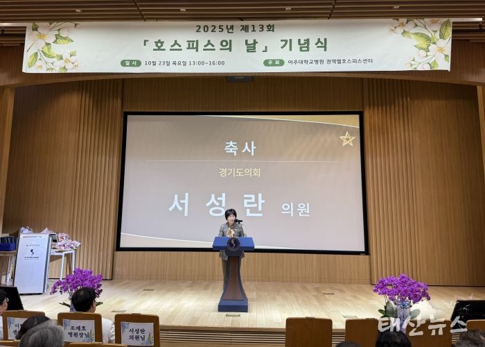 경기도의회 서성란 의원, ‘제13회 세계 호스피스의 날’ 기념 축사 전해