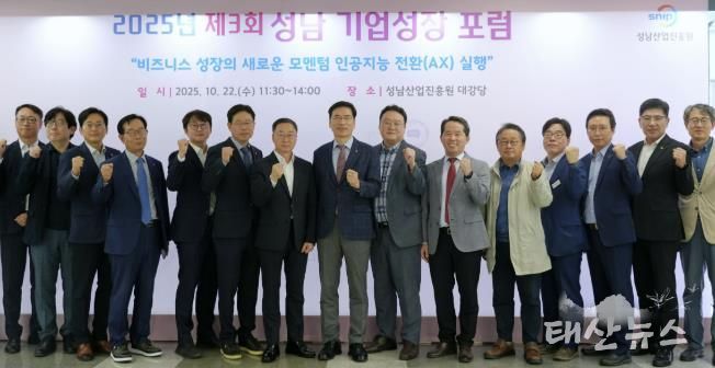 '성남기업성장포럼'서 인공지능 전환 정책과 기업 실행전략 제시