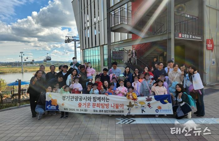 경기관광공사, 도내 보육원 아동 대상 ‘평화여행’ 지원