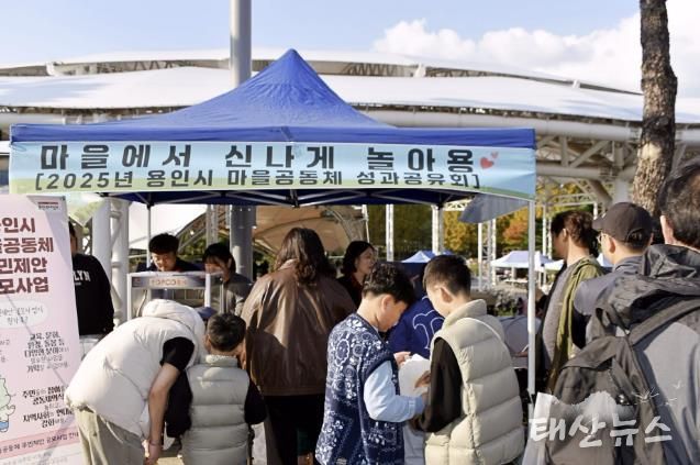 용인특례시 2025년 마을공동체 공유마당 '마을에서 신나게 놀아용' 개최