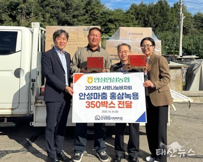 안성종합사회복지관, 안성인삼농협과 함께하는 지역사회 건강증진 및 나눔 실천