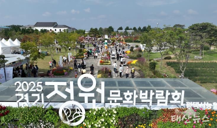 평택시, 2025 경기정원문화박람회 성황리 종료