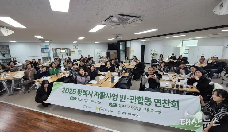 평택시, 자활사업 민관 합동 연찬회 개최