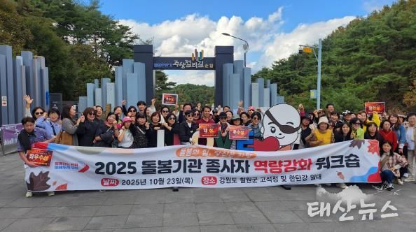 오산시, 2025년 돌봄기관 종사자 역량강화 워크숍 성료