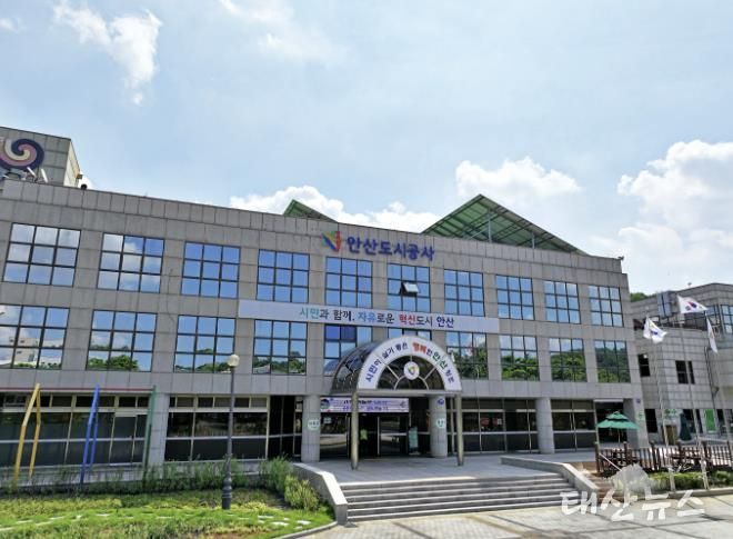 안산도시공사