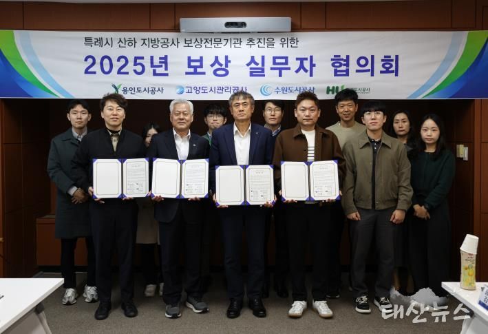 용인도시공사, 4개 특례시 도시공사 보상전문기관 지정 위한 '공동합의문' 체결