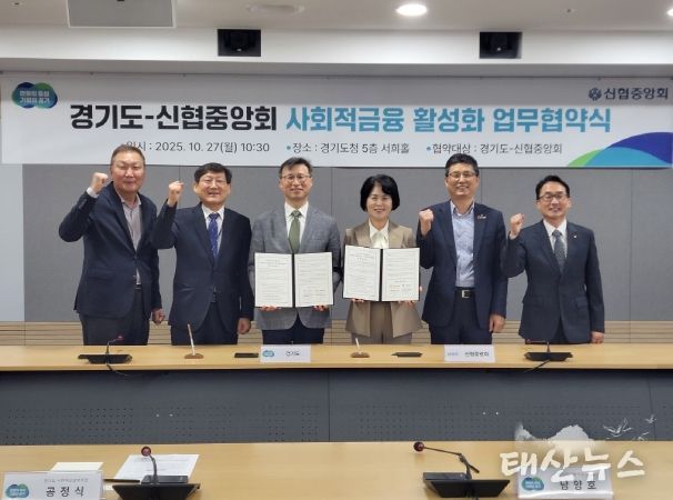 경기도-신협중앙회, 사회적금융 활성화 위한 업무협약식