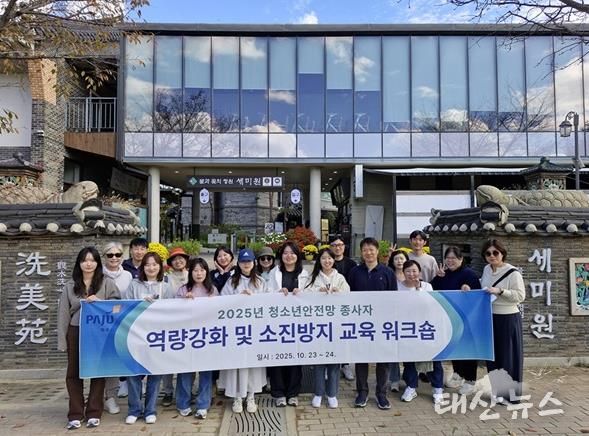 파주시, 청소년안전망 종사자 역량 강화 및 정서적 소진 방지 교육 실시