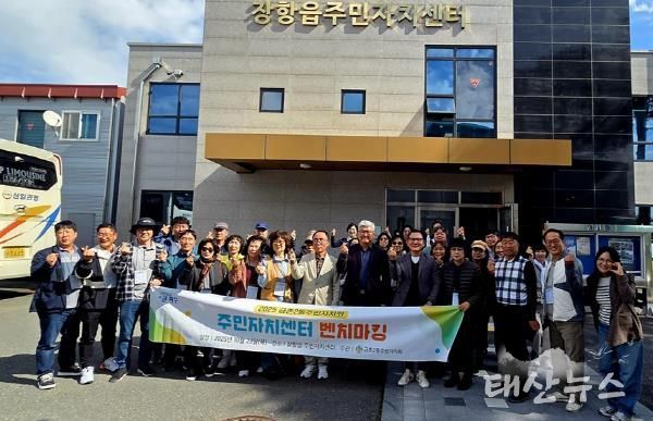 파주시 금촌2동 주민자치회, 충남 서천군 장항읍 주민자치센터 선진지 견학