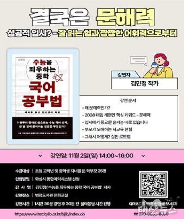 화성시 병점도서관, 특화주제(진로-적성) 프로그램 운영