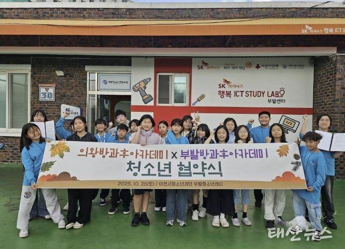 의왕시청소년재단 청소년방과후아카데미, 부발청소년센터와 청소년 업무 협약