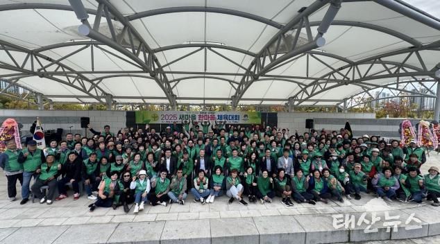 평택시 '2025 새마을 한마음 체육대회' 성황리 개최