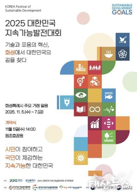 2025 대한민국지속가능발전대회 포스터