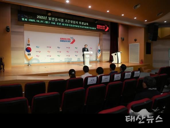 오산시, 일반음식점 영업자 대상 ‘2025년 위생교육’ 실시