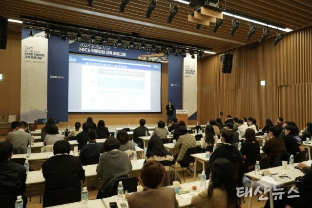 경기도-경기관광공사, '2025 경기도 시군 마이스 역량강화 교육' 실시