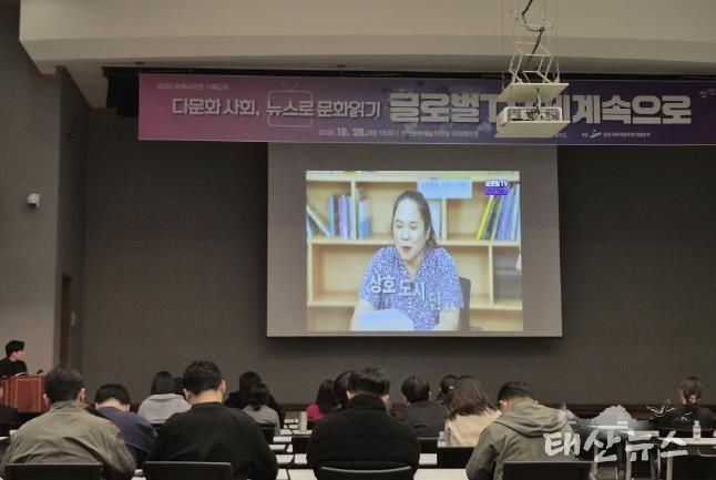 지난 28일 안산문화예술의전당 국제회의장에서 문화 다양성 이해교육 ‘다문화 사회, 뉴스로 문화읽기-글로벌TV 세계속으로’가 진행되고 있다.