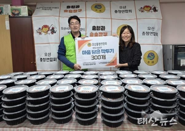 오산종합사회복지관·오산충청연합회, ‘마음담은 깍두기 나눔 행사’로 따뜻한 온정 전해