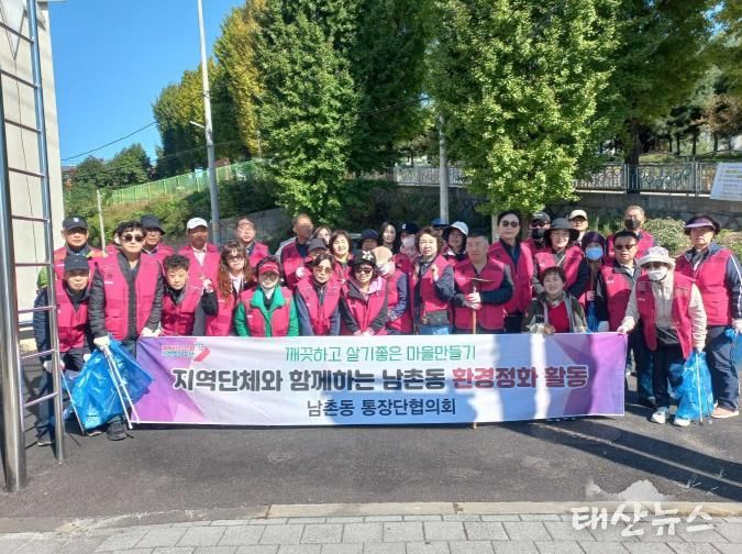 오산시 남촌동통장협의회, 깨끗한 마을 만들기 ‘환경정화활동’ 실시