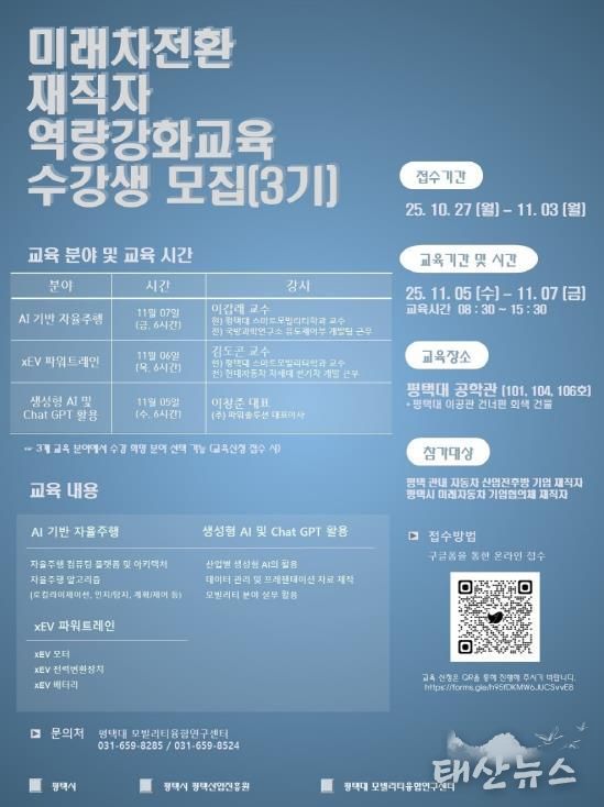 평택시, 미래차 전환 재직자 교육 '올해 마지막 교육생 모집'