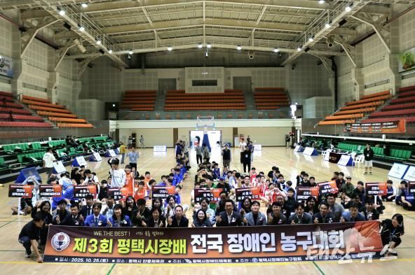 '제3회 평택시장배 전국장애인농구대회' 성황리 개최
