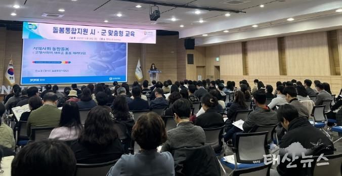 2025년 평택시, 돌봄 통합지원 맞춤형 교육 실시