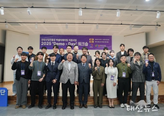 안양산업진흥원, 2025년 엑셀러레이팅 프로그램 ‘Demo-Day’워크숍 개최