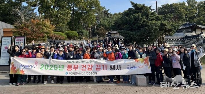 29일 화성특례시 동부지역 2025년 가을 건강 걷기 행사에 참석한 시민들이 기념 촬영을 하고 있다