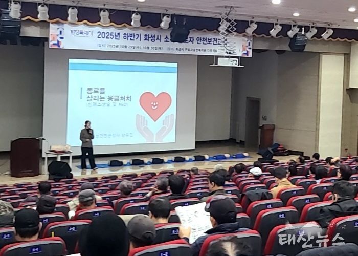 화성특례시가 29일 시청 소속 현업 근로자를 대상으로 중대재해 예방을 위한 안전보건교육을 하고 있다