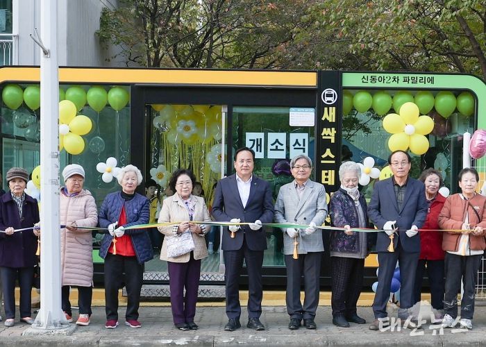 오산시, 신동아2차아파트‘새싹스테이션’개소