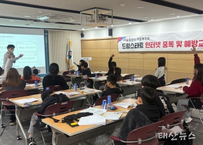 오산시, 드림스타트 아동 대상 ‘인터넷·스마트폰 중독 예방교육’ 실시