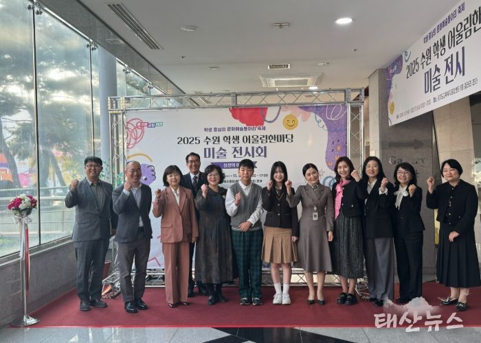 수원교육지원청, ‘2025 학생어울림한마당’개최