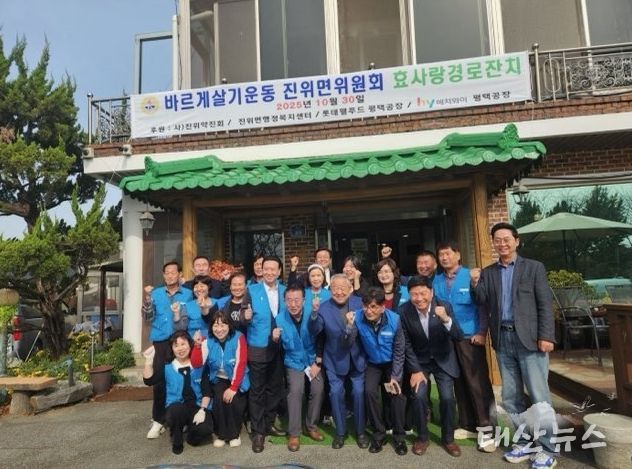 바르게살기운동 진위면위원회 경로 ‘효(孝)’ 잔치