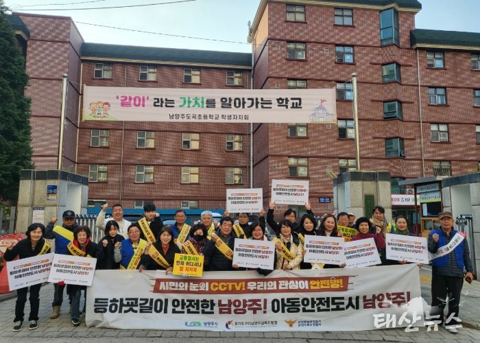 남양주시 와부읍, 지역사회가 함께하는 아동안전 캠페인 성료