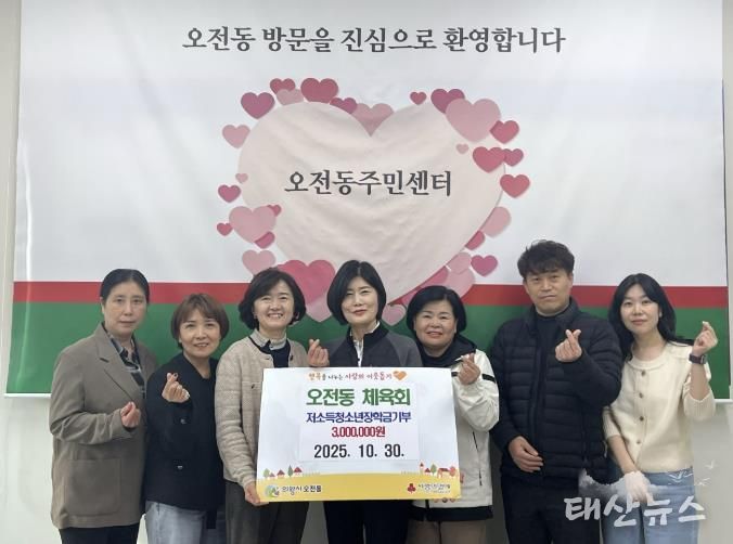 의왕시 오전동체육회, 취약계층 청소년 장학금 300만원 기부