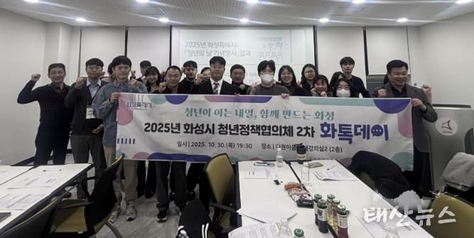 30일 화성특례시 청년정책협의회 2차 화톡데이 행사 참석자들이 기념촬영을 하고 있다