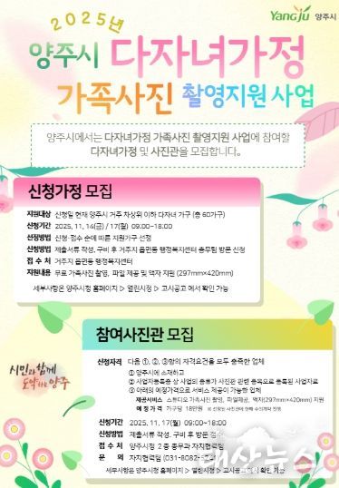 양주시, 고향사랑기금 첫 결실… 다자녀가정에 ‘가족사진 선물’