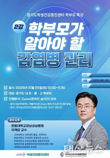 학생건강증진센터 학부모 대상 건강증진 특강 포스터