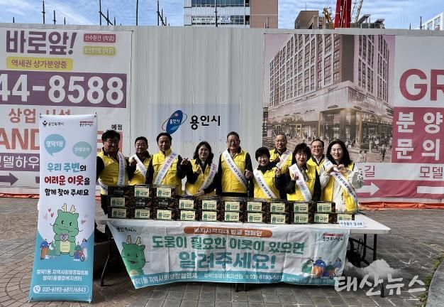 영덕1동 지역사회보장협의체가 복지사각지대 발굴 캠페인을 진행했다.