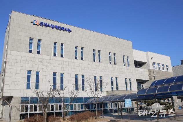 안성시장애인복지관 전경