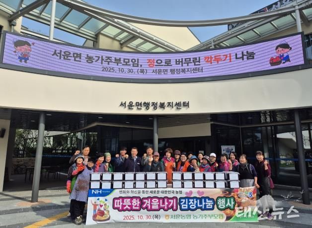 안성시 서운면 농가주부모임, 따뜻한 겨울나기 김장나눔 행사 실시