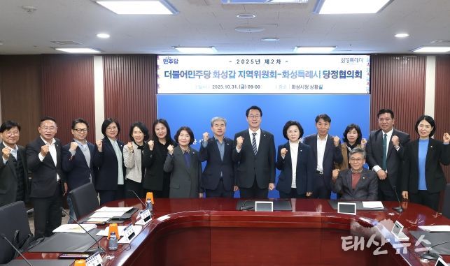 화성특례시 당정협의회