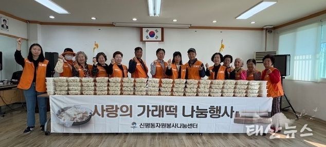 신평동 자원봉사 나눔센터, ‘사랑의 가래떡 나눔 행사’ 활동
